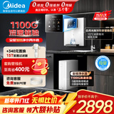 美的（Midea）净水器母婴家用1100G流速0阻垢剂华凌厨下RO反渗透加热直饮一体机餐边柜管线机前置过滤全屋套装 白月光制冷即热彩屏管线机+净水器