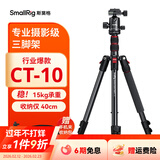 斯莫格（SmallRig）相机三脚架专业单反摄影便携摄像机手机稳定相机支架自拍直播拍照微单录像户外独脚液压云台三角架 【经典爆款】CT-10球头云台三脚架