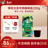星巴克（Starbucks）哥伦比亚咖啡豆200g 中烘100%阿拉比卡豆 单一产地手冲黑咖啡