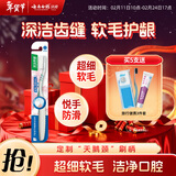 云南白药基础系列深洁养龈超细软毛牙刷深入齿缝祛牙垢成人单支装