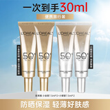 欧莱雅（LOREAL）防晒霜男女小金管隔离霜滋润防晒乳脸部身体清爽夏季户外学生军训 (两款尝鲜）小金管15ml+小银管15ml