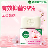 滴露（Dettol）香皂肥皂滋润105g 男士抑菌皂洗澡洗手沐浴洗衣女士儿童可用