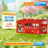 旺旺旺仔牛奶 240ml*12罐  马年生肖版限定礼盒装  送礼佳品