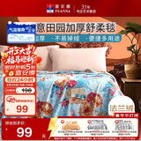 富安娜毛毯 舒柔拉舍尔毯暖绒毯子 午睡毯旅行毯 双人加大盖毯180*200cm