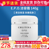 克丽缇娜epo洁容霜50g氨基酸洗面奶洁面乳140gEPO清洁护肤品套装正品 EPO洁容霜140g