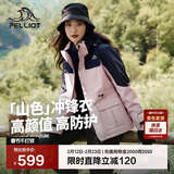 伯希和（Pelliot）【山色】冲锋衣三合一男女秋冬户外防风保暖抓绒外套12040106粉M