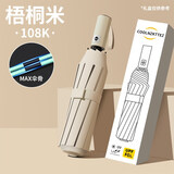 小米昵新款全自动伞晴雨两用加强伞骨雨伞一键收放防紫外黑胶防晒遮阳伞 【108骨自动晴雨】梧桐米 升级加大加厚防紫外线