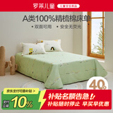 罗莱儿童（luolaikids）A类全棉儿童床单单件学生宿舍床上用品纯棉床罩 1.2米床200*230cm