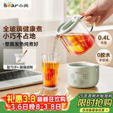 小熊（Bear）迷你养生壶养生杯 电炖杯电热杯恒温花茶壶烧水壶办公室杯子0.4L全玻璃杯体YSH-F04E1 女神节礼物