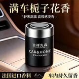 吉祥先森车载香薰栀子花桂花固体香膏汽车香水车用除味杯架式汽车香氛香薰 【栀子花香】