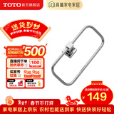 TOTO卫浴 毛巾环毛巾架卫生间浴室置物架五金挂件YTT406C/YTT408C(11) YTT408C【方形毛巾环】