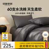 MIDO HOUSE铭都床上四件套纯棉全棉四季60支水洗棉床单被套 深灰 1.5m床笠款