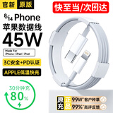 驰界苹果数据线PD快充20/30/35/40/45W适配原装iPhone16/15/14/131211promaxtype-c充电线器套装ipad17 【苹果PD快充线40W】-1米