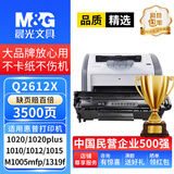 M&G晨光适用惠普hp m1005硒鼓1020硒鼓q2612a/x墨盒碳粉盒1020plus 1010 1012 1015 1018佳能lbp2900+ 303打印机