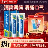 云南白药【采销推荐】经典薄荷护龈牙膏套装 清新口气改善牙龈问题210g*2