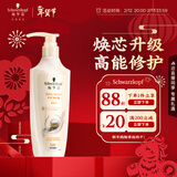 施华蔻（Schwarzkopf）多效修护型润发乳400ml 改善毛躁分叉 柔顺滋养护发素 新老包装