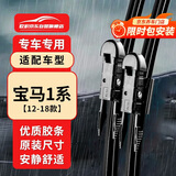 欧积无骨雨刮器进口宝马1系116i/118i/120i[12-18款]原厂尺寸A级胶条