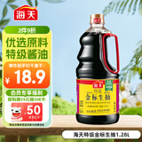 海天 特级金标生抽酱油1.28L【特级酱油】金标系列 0添加防腐剂