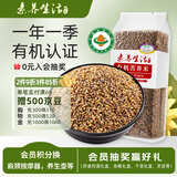 素养生活有机苦荞米450g  东北苦荞 黑苦荞 苦荞茶 杂粮 粗粮