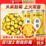 南同四海胎菊搭胎菊中药材桐乡正特品级无黄菊花茶硫火热一等品护肝熏火去