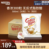 雀巢（Nestle）咖啡奶茶伴侣 香浓10ml*300粒整箱 含生牛乳 奶油球 0反式脂肪酸