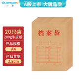 广博（GuangBo）20只A4/200g牛皮纸档案袋大容量侧宽2.8cm资料文件袋商品袋标书合同文件票据资料袋办公用品 EN-13