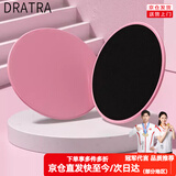 瑜伽滑行盘健身家用腹肌盘脚踩滑盘普拉提马甲线翘臀训练运动圆垫 滑盘粉色一对