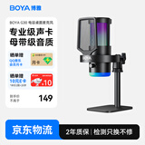 BOYA 博雅麦克风G30电脑麦克风电容桌面麦 主播唱歌电竞游戏直播麦克风手机K歌配音录课降噪收音麦话筒