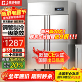 歌矩四门冰箱商用冰柜商用六门立式不锈钢厨房冰箱双温冷冻冷藏餐饮酒店后厨冷柜 豪华款- 四门全冷藏【8D纯铜管制冷丨一级节能】