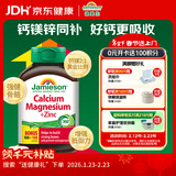健美生（Jamieson）钙镁锌复合营养片 200片/瓶 中老年 上班族 补钙 骨质疏松