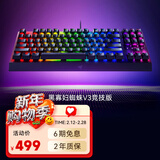 雷蛇（Razer） 黑寡妇蜘蛛V3 机械键盘有线键盘游戏键盘 RGB电竞少女馆 黑寡妇蜘蛛V3绿轴-87键RGB