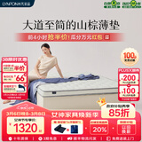 林芃家品林芃云奢椰棕床垫薄乳胶榻榻米可定制护腰护脊偏硬棕榈垫 轻氧B【17cm厚】10cm高弹棕+2cm乳胶+3D（适中透气） 1.5*2米