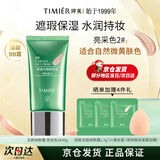 婷美bb霜遮瑕隔离保湿提亮肤2号色持久不脱妆化妆品三八节女神礼物