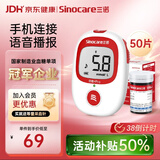 三诺血糖仪检测仪家用医用级智能免调码高准确安稳+Pro仪器+50支试纸