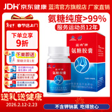 蓝湾牌氨糖胶囊 100粒 高纯度不含钾钠氯 中老年 厦门蓝湾氨糖