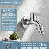 摩恩（MOEN）洗衣机水龙头 家用单冷4/6分通用可调节 耐用龙头9023