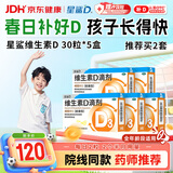 星鲨维生素D滴剂 30粒*5盒【150粒】维生素d成人孕妇备孕d3婴幼儿0-1岁促钙吸收京东自营大药房全年龄段可用