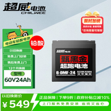 超威（CHILWEE）真黑金高端系列60V24Ah电动车电池电瓶铅酸电池 免费上门安装