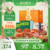 康新牧场  十全十美3320g年货高端礼盒熟食腊味企业团购节日礼品送领导