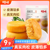 百草味肉松饼260g/袋 面包糕点蛋糕早餐代餐办公室点心休闲零食
