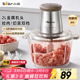 小熊（Bear）绞肉机家用 辅食机婴儿绞馅机 碎肉机 多功能料理搅拌 打蒜器电动 搅肉机 约2升双刀QSJ-B03E1