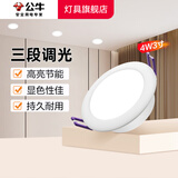 公牛（BULL）LED筒灯嵌入式家用客厅天花灯走廊过道玄关卫生间 超薄防眩光筒灯 4w3寸 三段调光 开孔70-85mm 官方吊顶牛眼猫眼高显色灯具