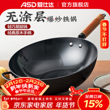 爱仕达（ASD） 炒锅精铁不易锈健康无涂层家用厨房熟铁炒菜锅 燃气明火电磁通用 炒锅丨带盖 34cm