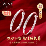 唯一（Winy）宝宝银手镯婴儿银饰9999足银镯子新生儿见面礼满月儿童新年礼物