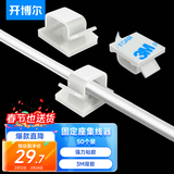开博尔 3M亚克力背胶自粘电线固定器理线器桌面线扣线卡子固线夹 充电线固定座 收纳固定扣  50个装