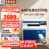 惠普3303fdw/4101/4301fdw A4黑白A4彩色激光打印机一体机自动双面复印扫描传真 手机无线大型办公商用 4301fdw【无线四合一+双面打印复印扫描】 官方标配【内含原装硒鼓1套】一