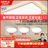 欧普照明（OPPLE）吸顶灯护眼高显色客厅灯可调光LED照明灯具灯饰品见套餐4 包安装