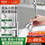 苏泊尔（SUPOR）厨房龙头延伸器增压防溅水神器起泡器万向旋转全铜水嘴延长款S
