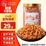 小海故事金钩海米 净重250g/罐 淡干虾米仁开洋 干货 源头直发