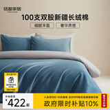 MIDO HOUSE 铭都100支新疆长绒棉全棉床上四件套贡缎纯棉套件 1.5m床笠款